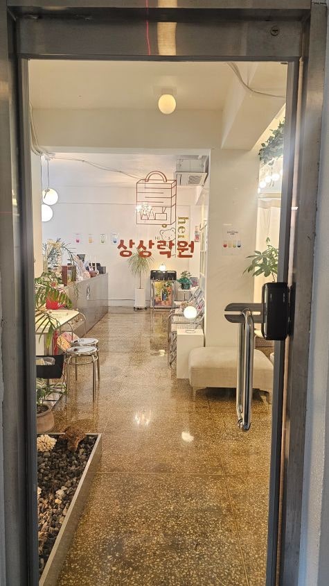 상상락 이미지