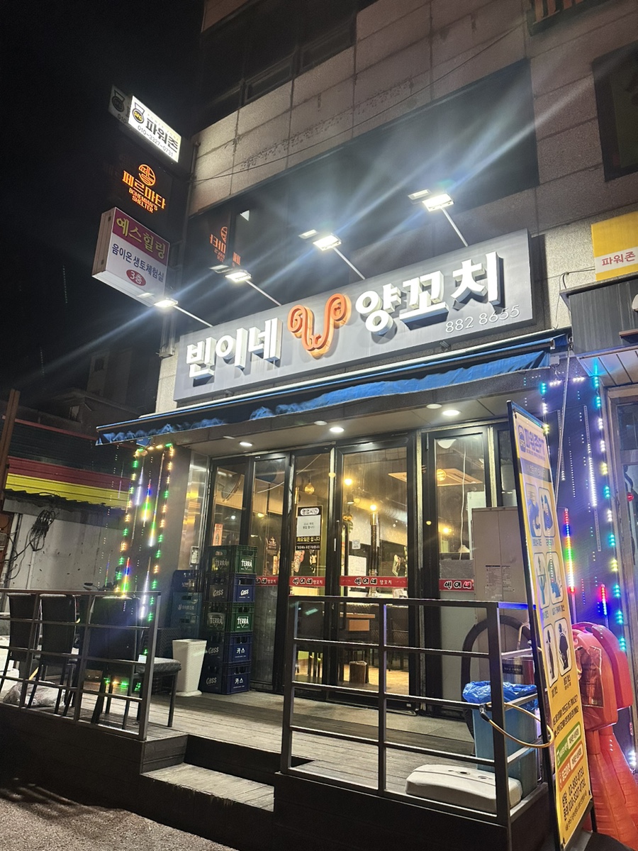 빈이네양꼬치 이미지