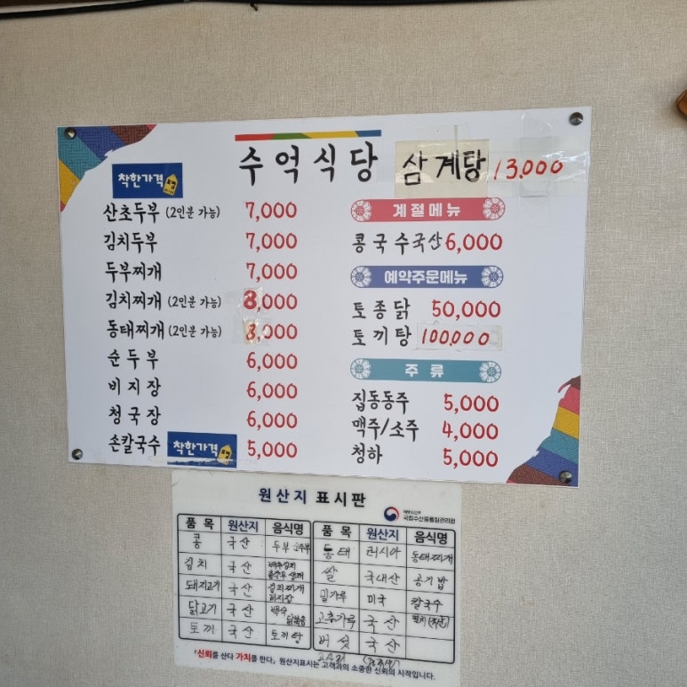 수억식당 이미지