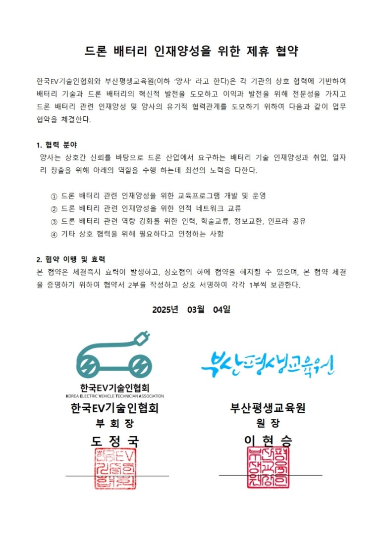 한국드론산업협회교육원 이미지