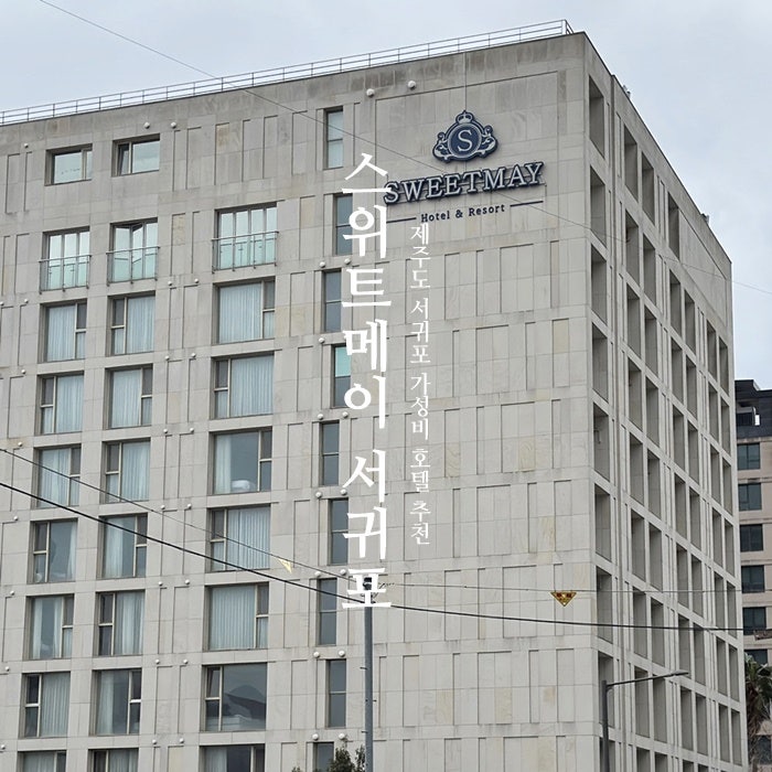 (주)스위트메이서귀포 이미지