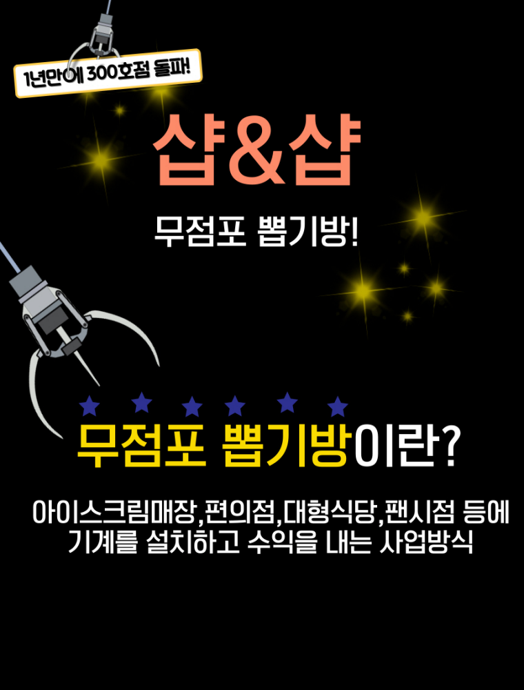 뽑기샵 이미지