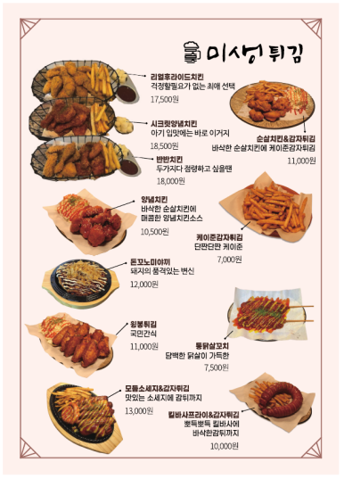 미생맥주 부송점 이미지