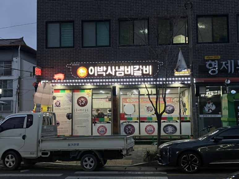 이박사냄비갈비 이미지