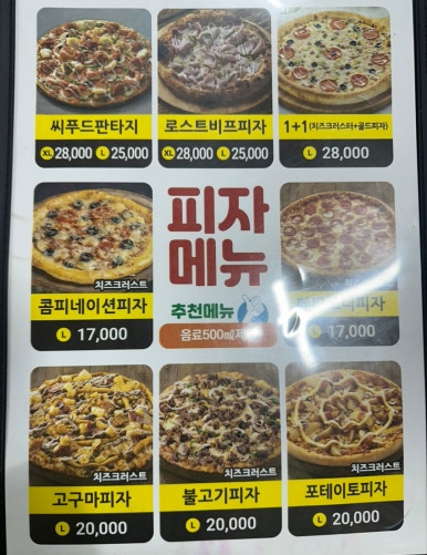 임실치즈피자후라이드바삭킹 이미지