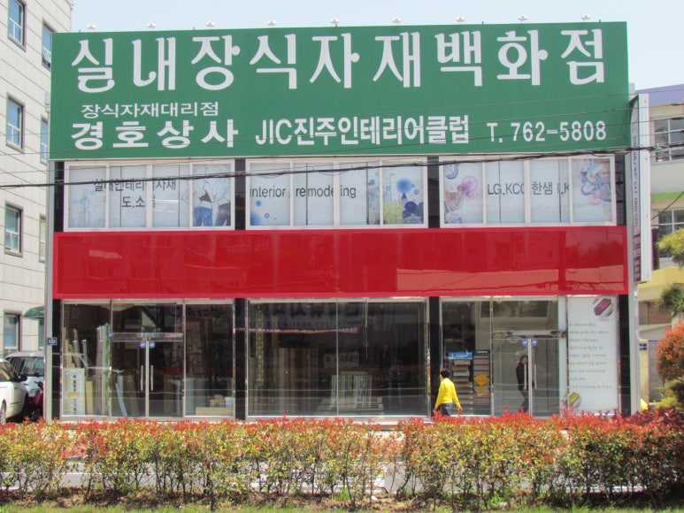 진주인테리어클럽 이미지