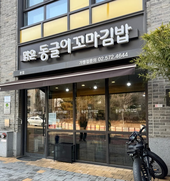 동글이 꼬마김밥 이미지