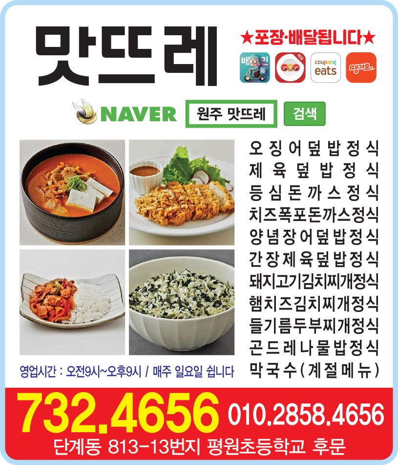 맛뜨레 이미지