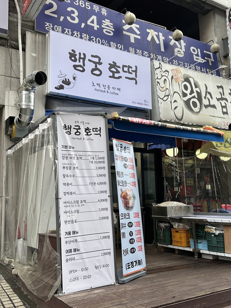 행궁호떡 이미지