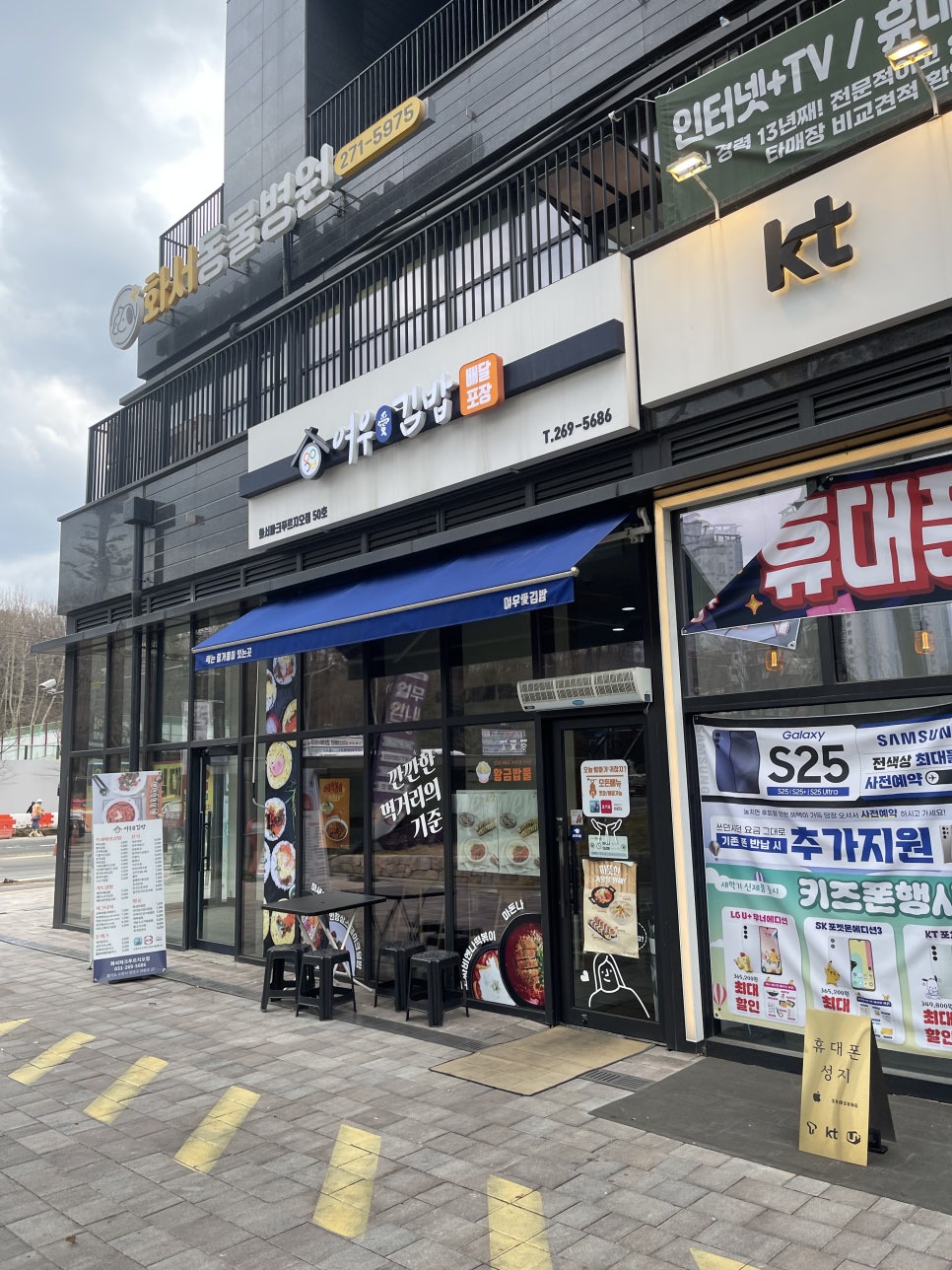 여우애김밥화서역파크 이미지