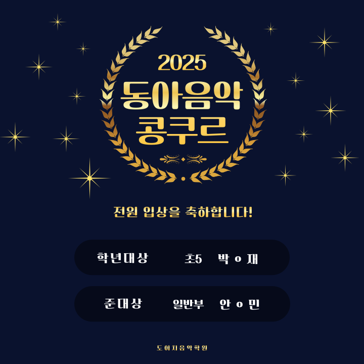 도이치음악학원 이미지