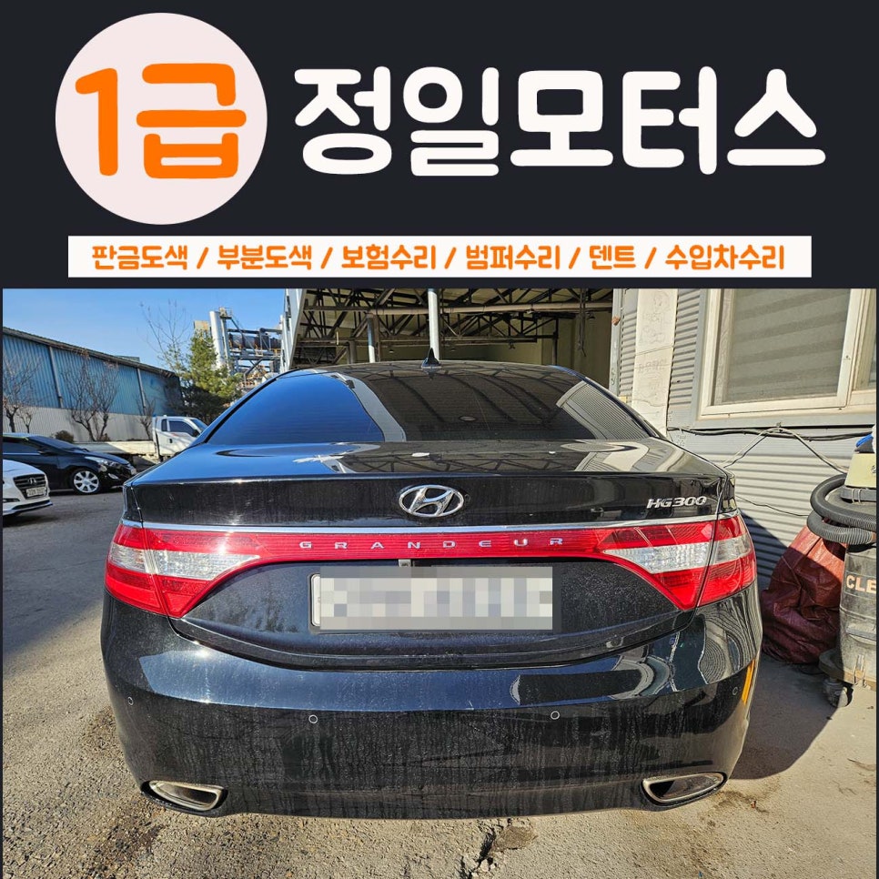 정일자동차공업사 이미지