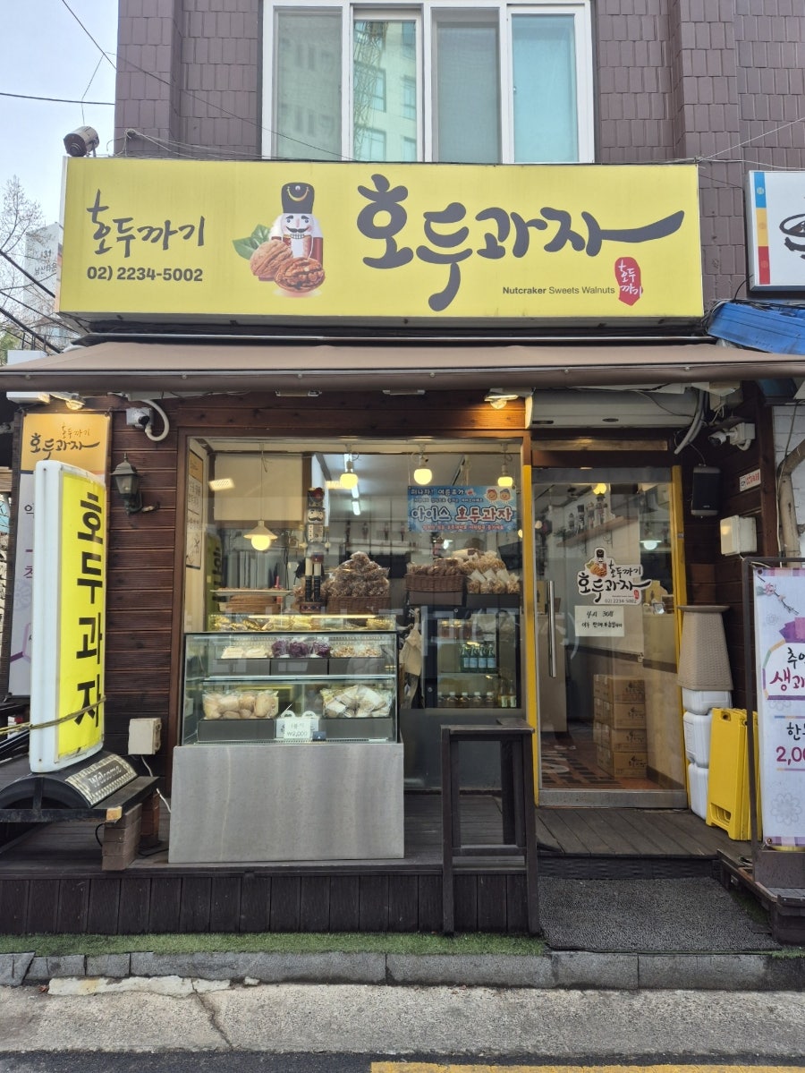 호두까기 호두과자 이미지