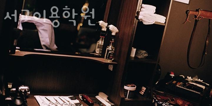 서교이용학원 이미지