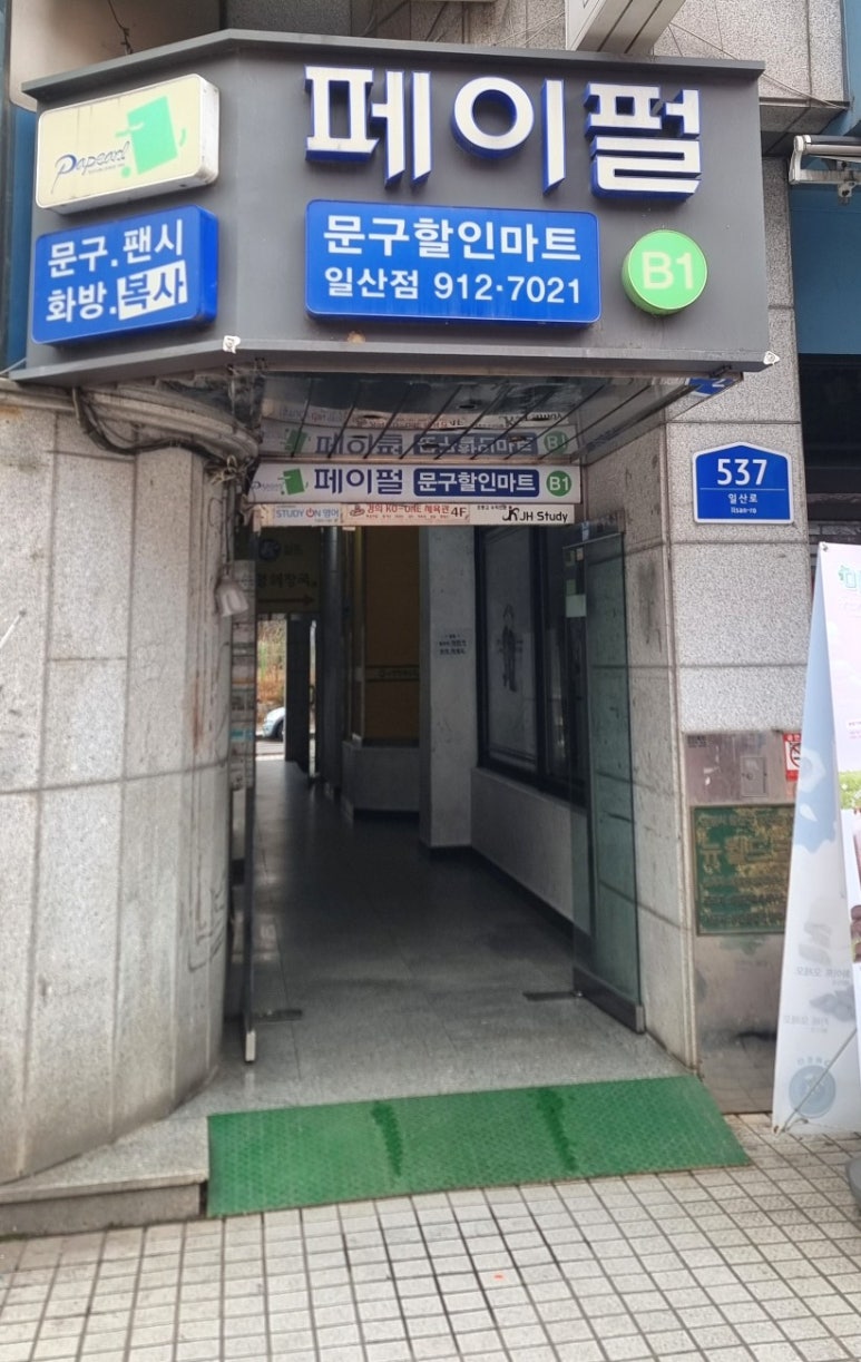 페이펄문구센터 이미지
