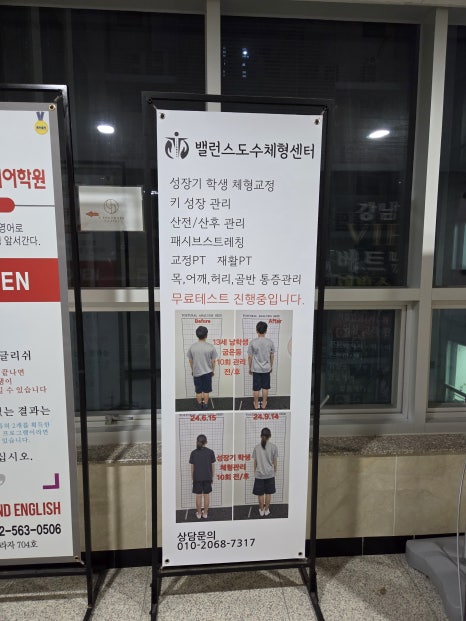 밸런스도수체형센터 이미지