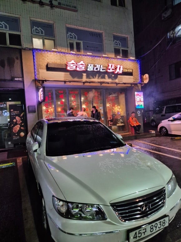 술술풀리는포차 이미지