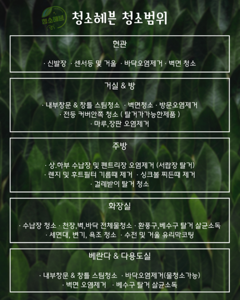 입주청소청소헤븐 이미지
