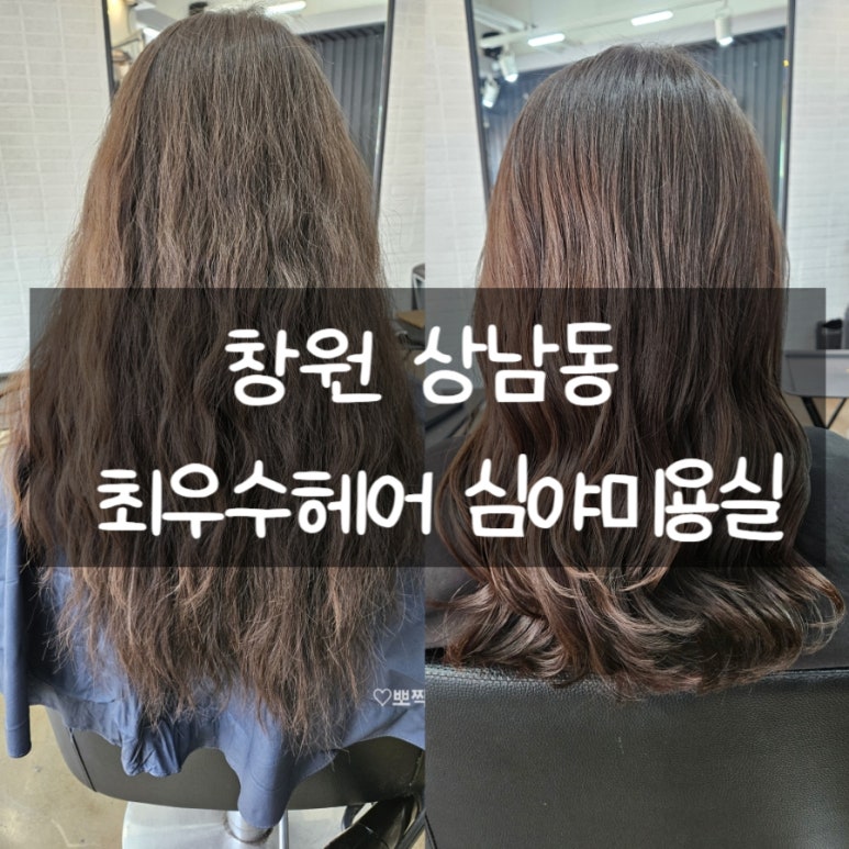 최우수헤어심야미용실 이미지