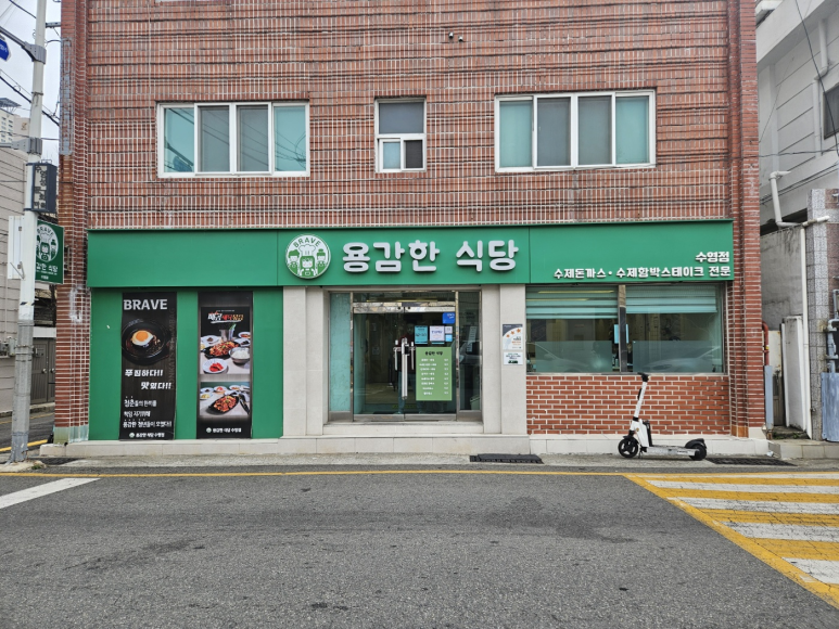 용감한 식당 수영점 이미지