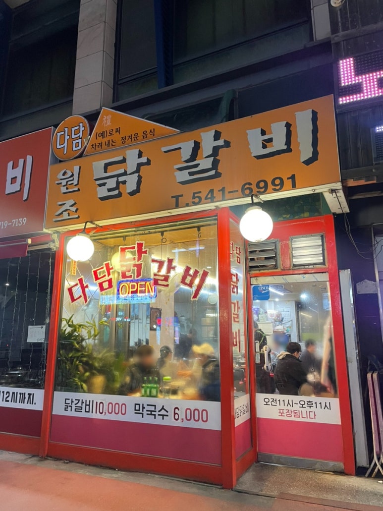 다담닭갈비작전동점 이미지