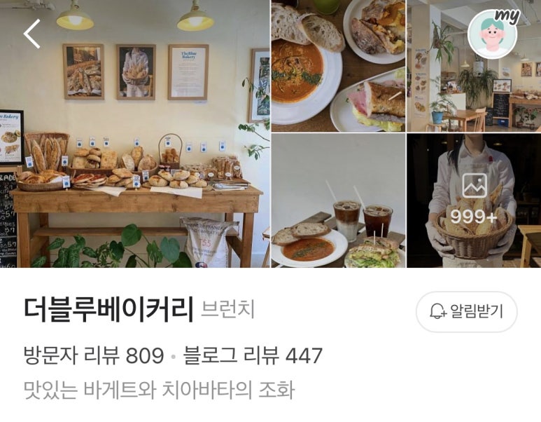 더블루베이커리 이미지