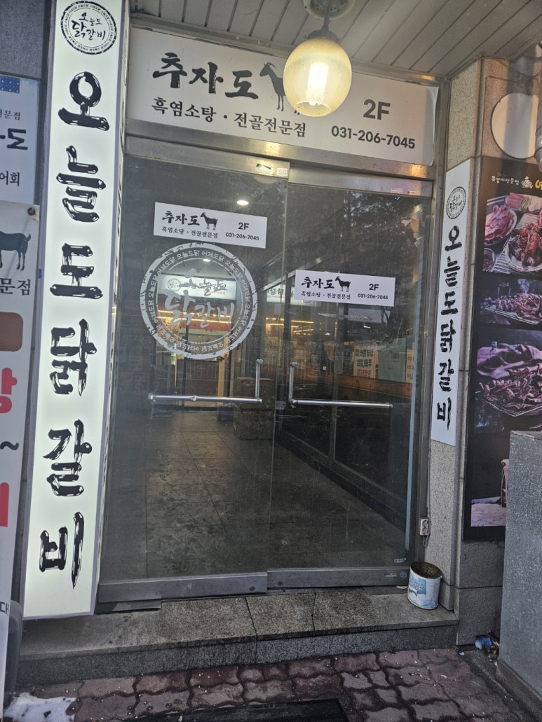오늘도닭갈비영통경희대점 이미지