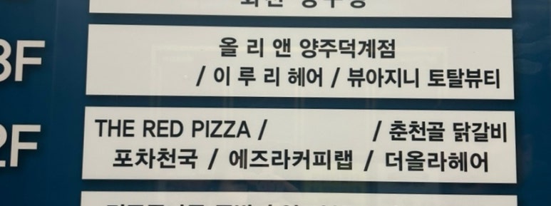 올리앤 양주덕계점 이미지