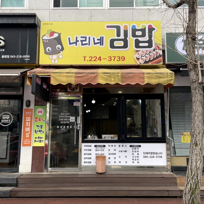 나리네김밥천국 이미지