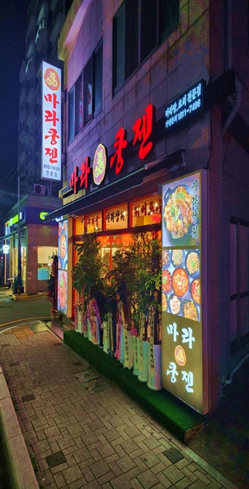 마라쿵젠 연산점 이미지