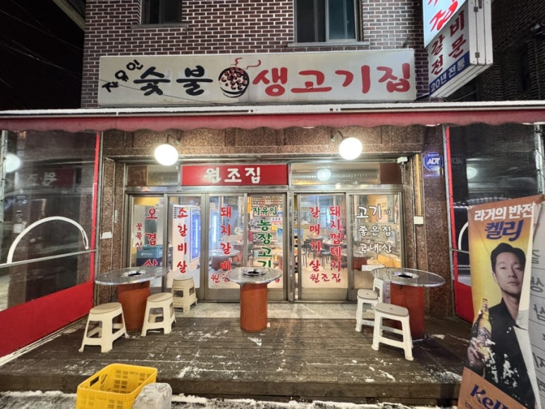 자유인연탄생고기 이미지