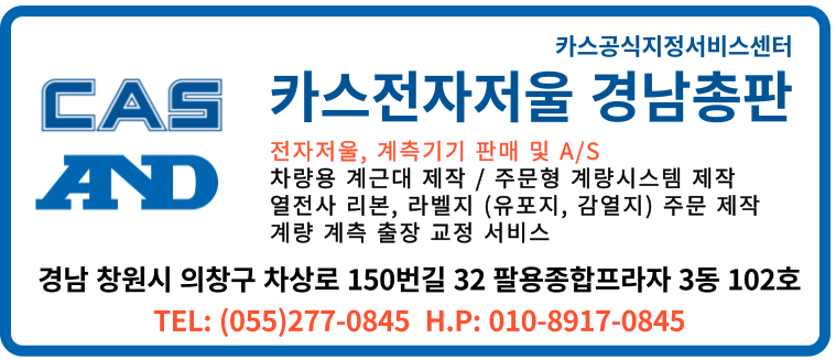 전자저울 경남총판 이미지