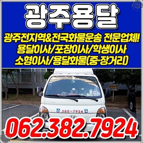 광주용달이사화물 이미지