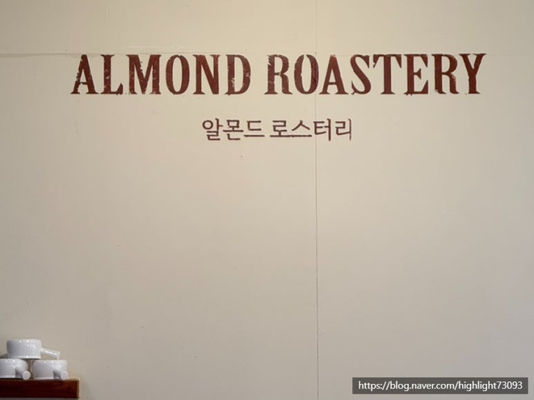 알몬드로스터리 이미지
