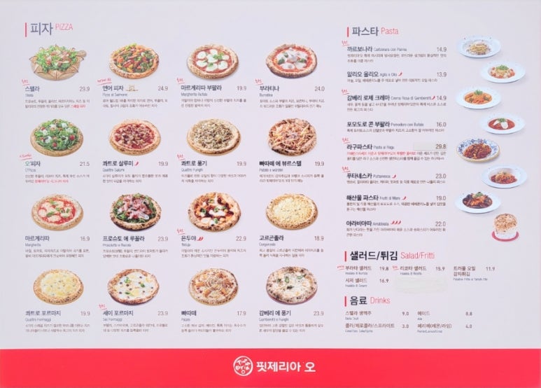 핏제리아오 이미지