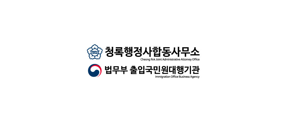 진성행정사사무소 이미지
