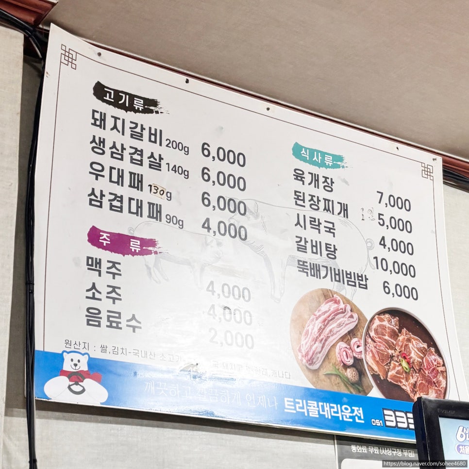 삼진갈비 이미지