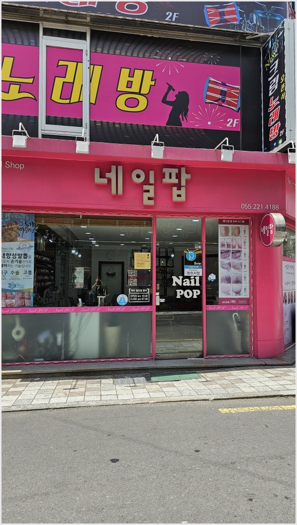 네일팝 이미지