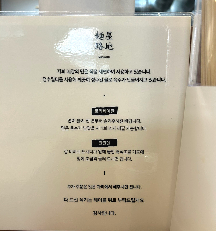 멘야로지 이미지