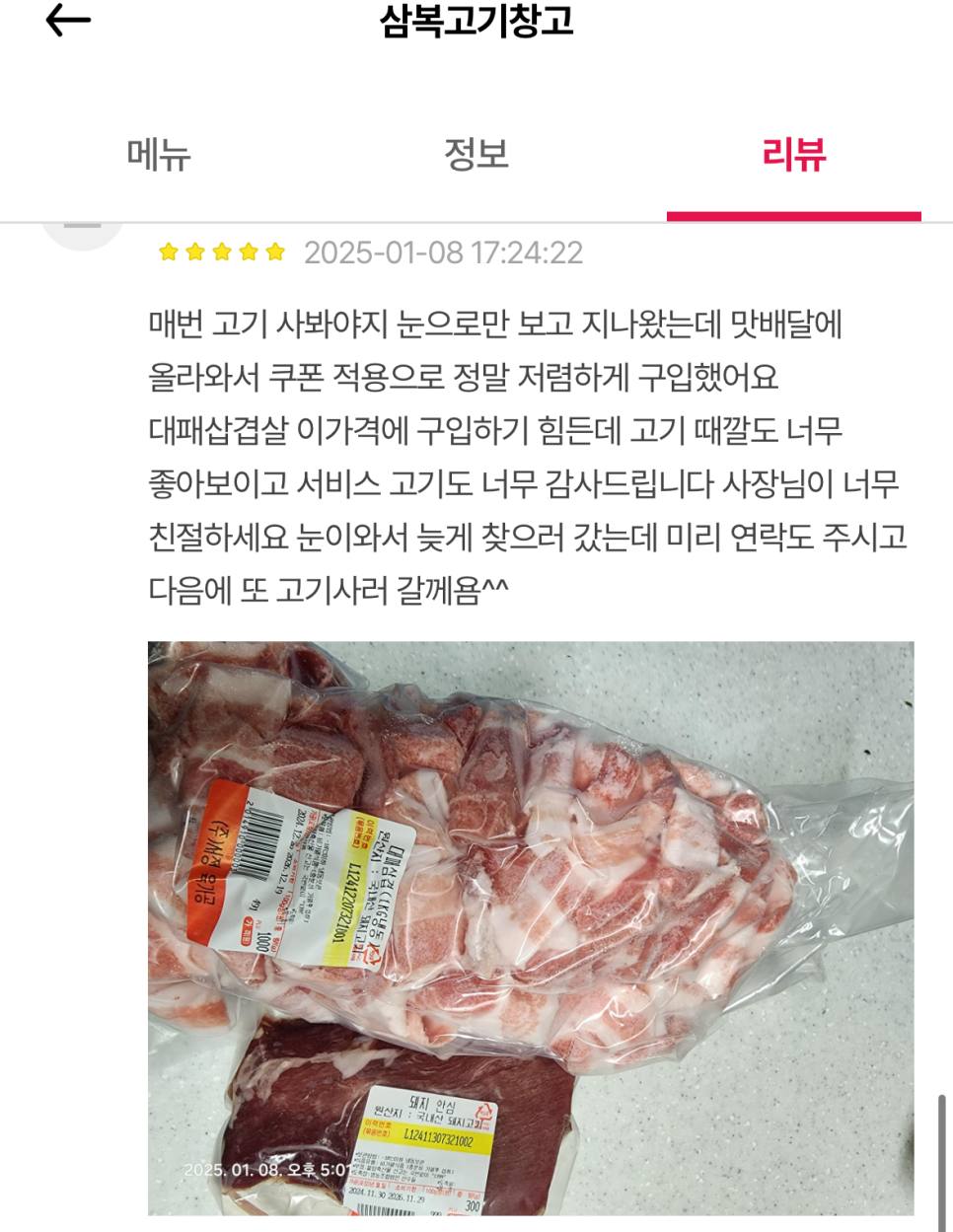 삼복고기창고 이미지