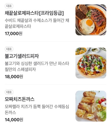 파스타칠 이미지
