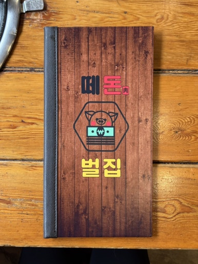 떼돈벌집 이미지