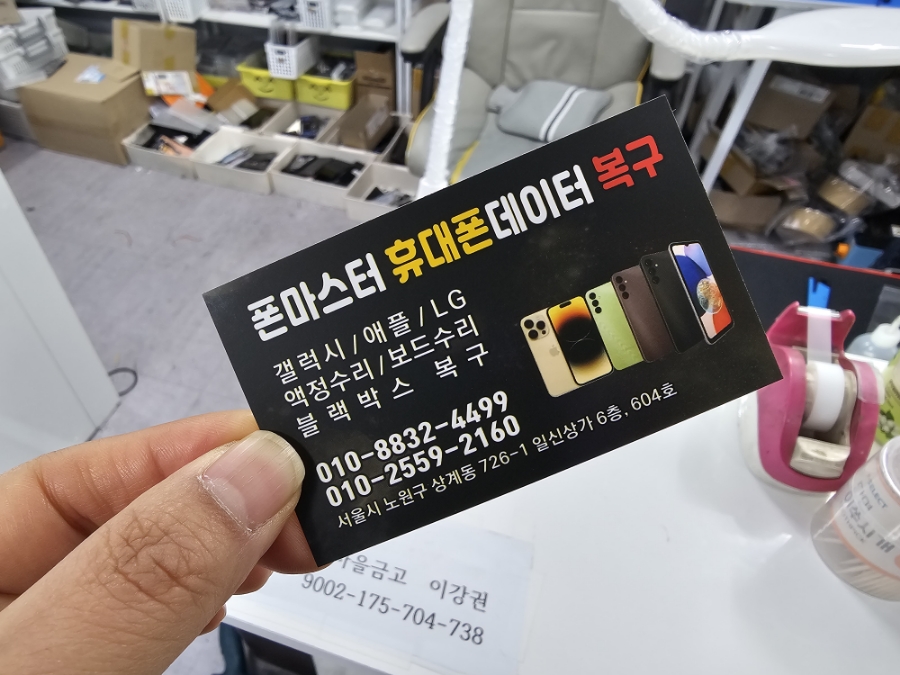 폰마스터액정수리&휴대폰데이터복구 이미지