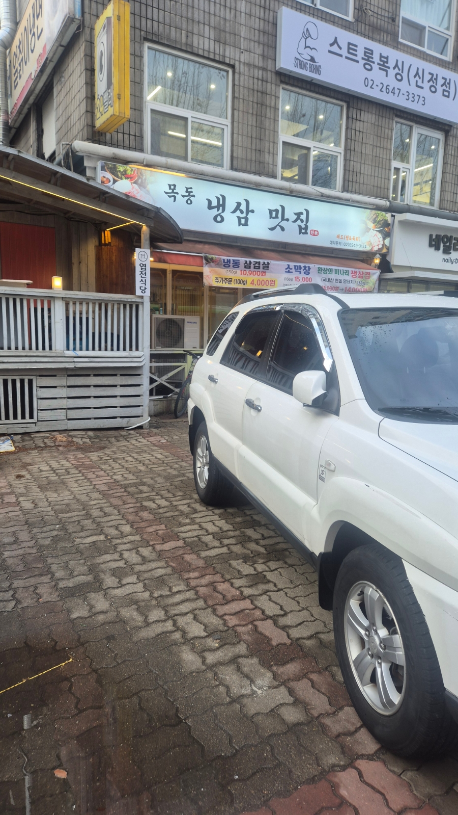 목동냉삼 이미지