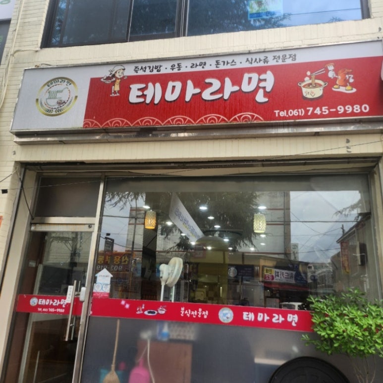 테마라면 대표 사진