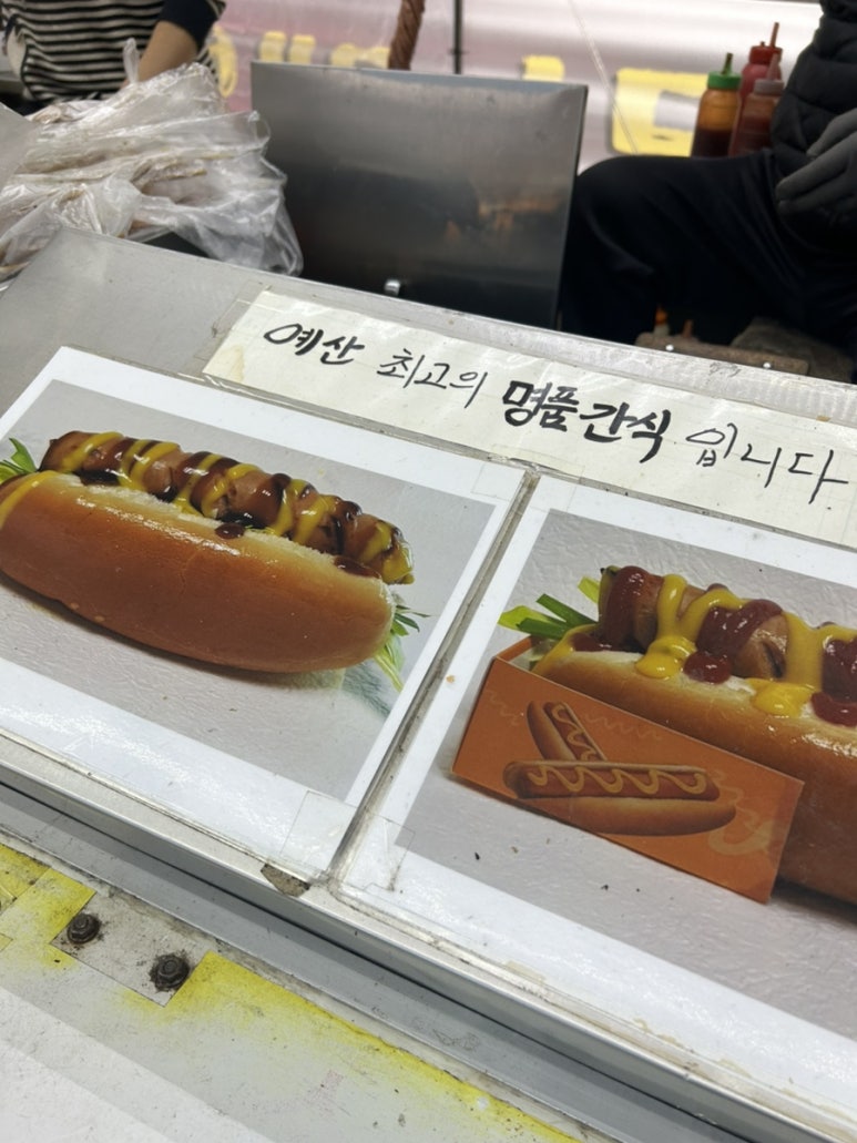예당핫도그 이미지