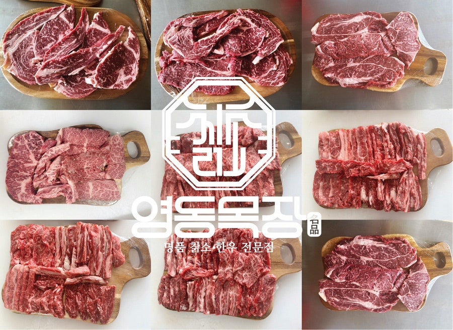 영동목장 정육점 이미지