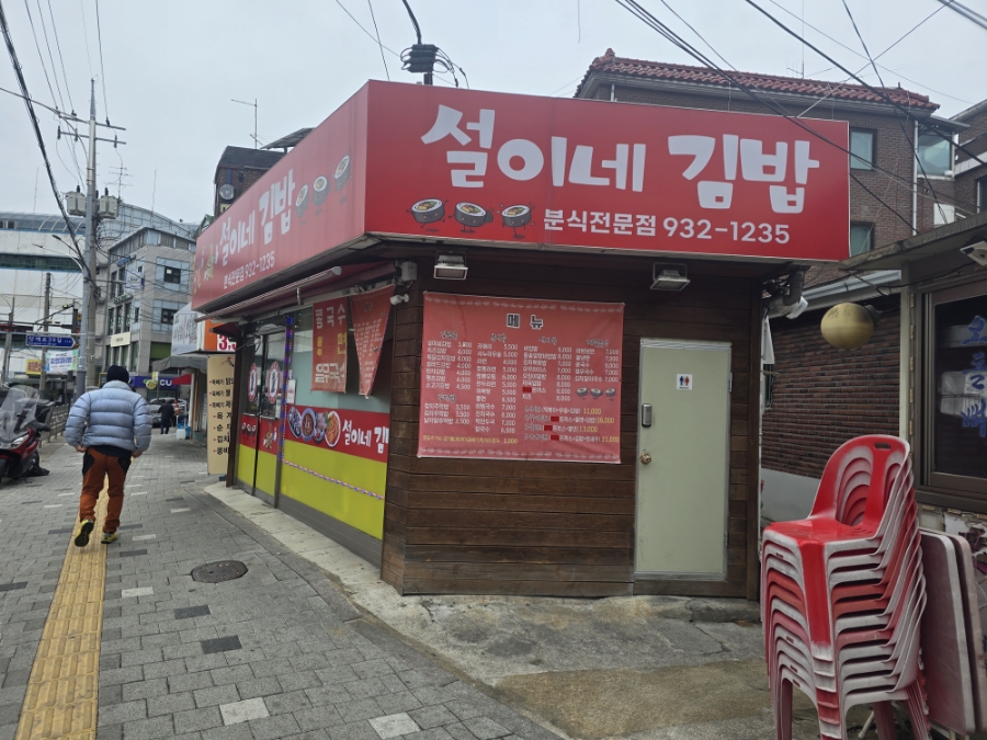 설이네분식 이미지
