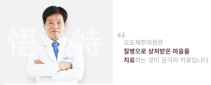 오도재내공신공한의원 이미지