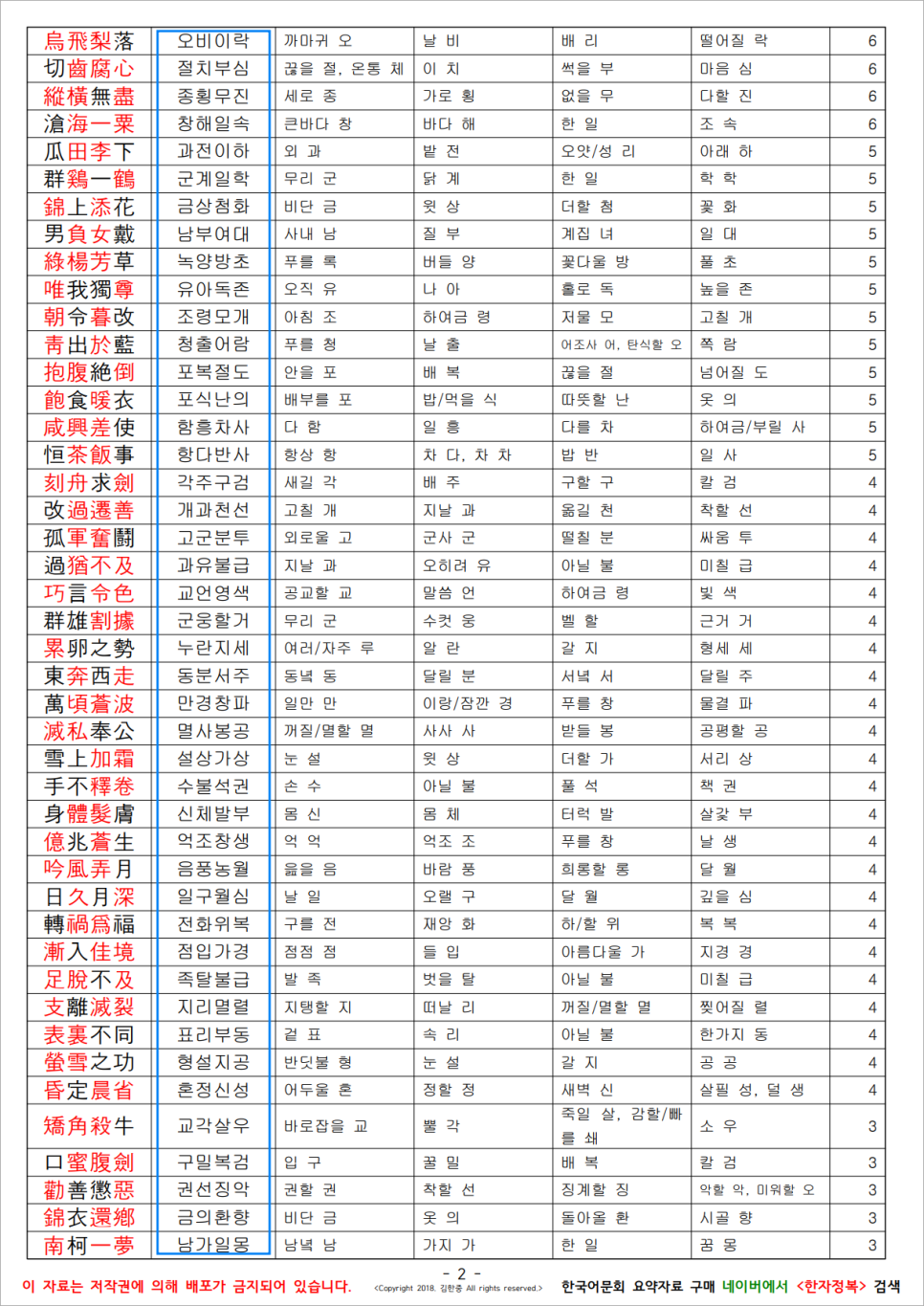 한국어문회 이미지